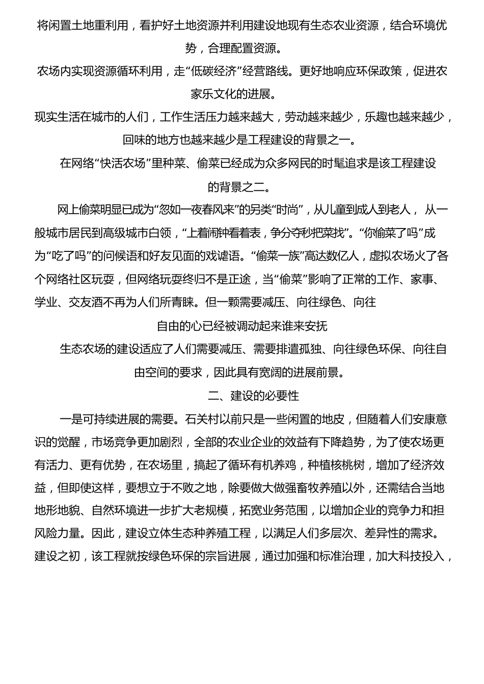 生态农场可行性分析报告_第3页