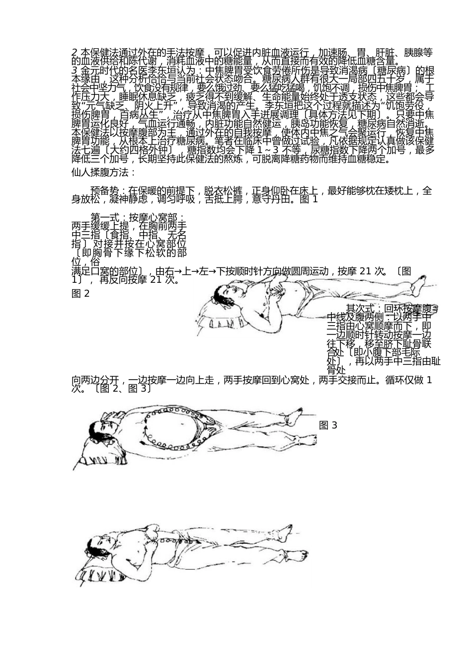 仙人揉腹术_第3页