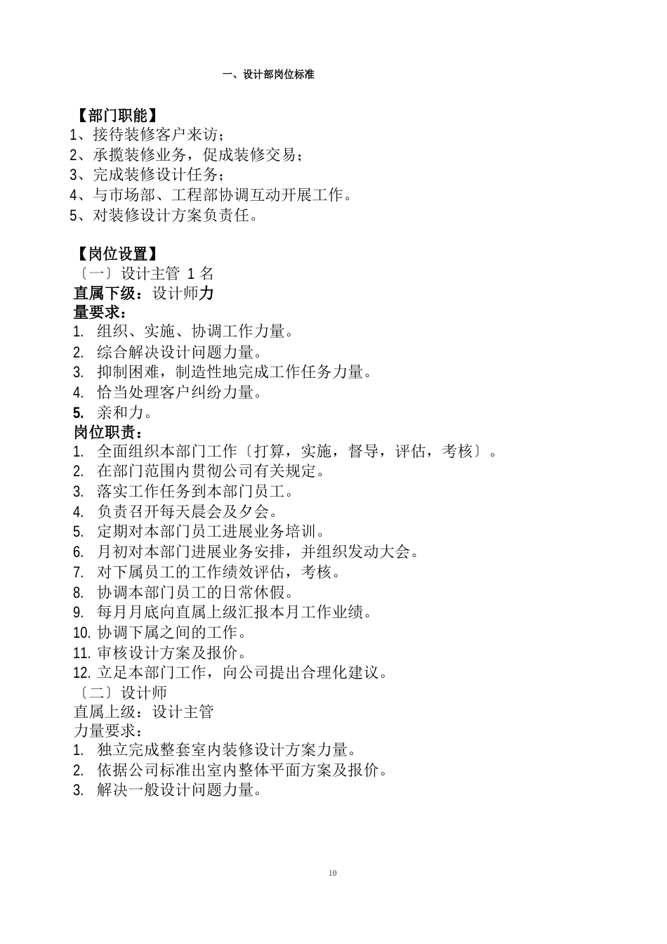 设计师工作手册_第1页