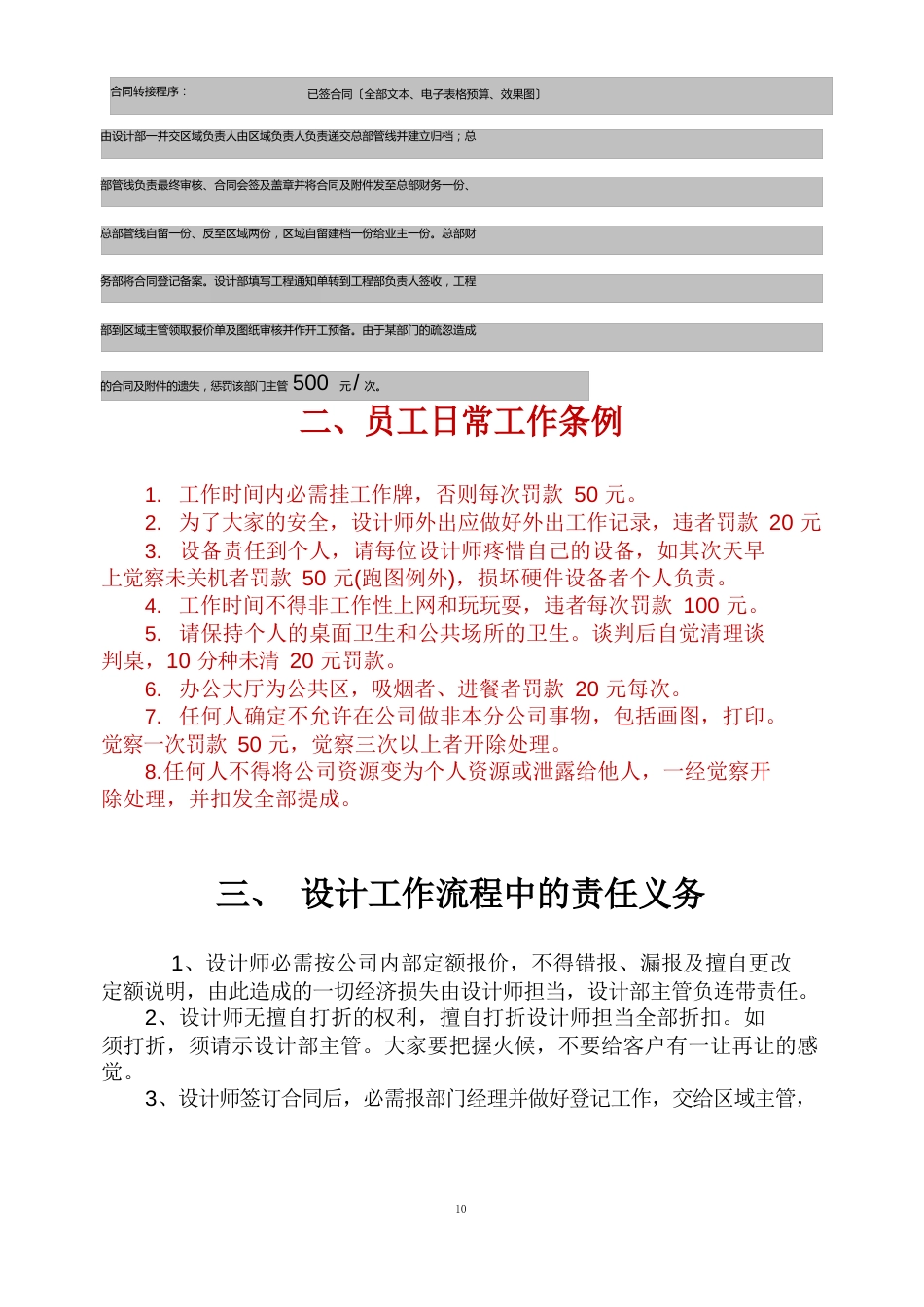 设计师工作手册_第3页