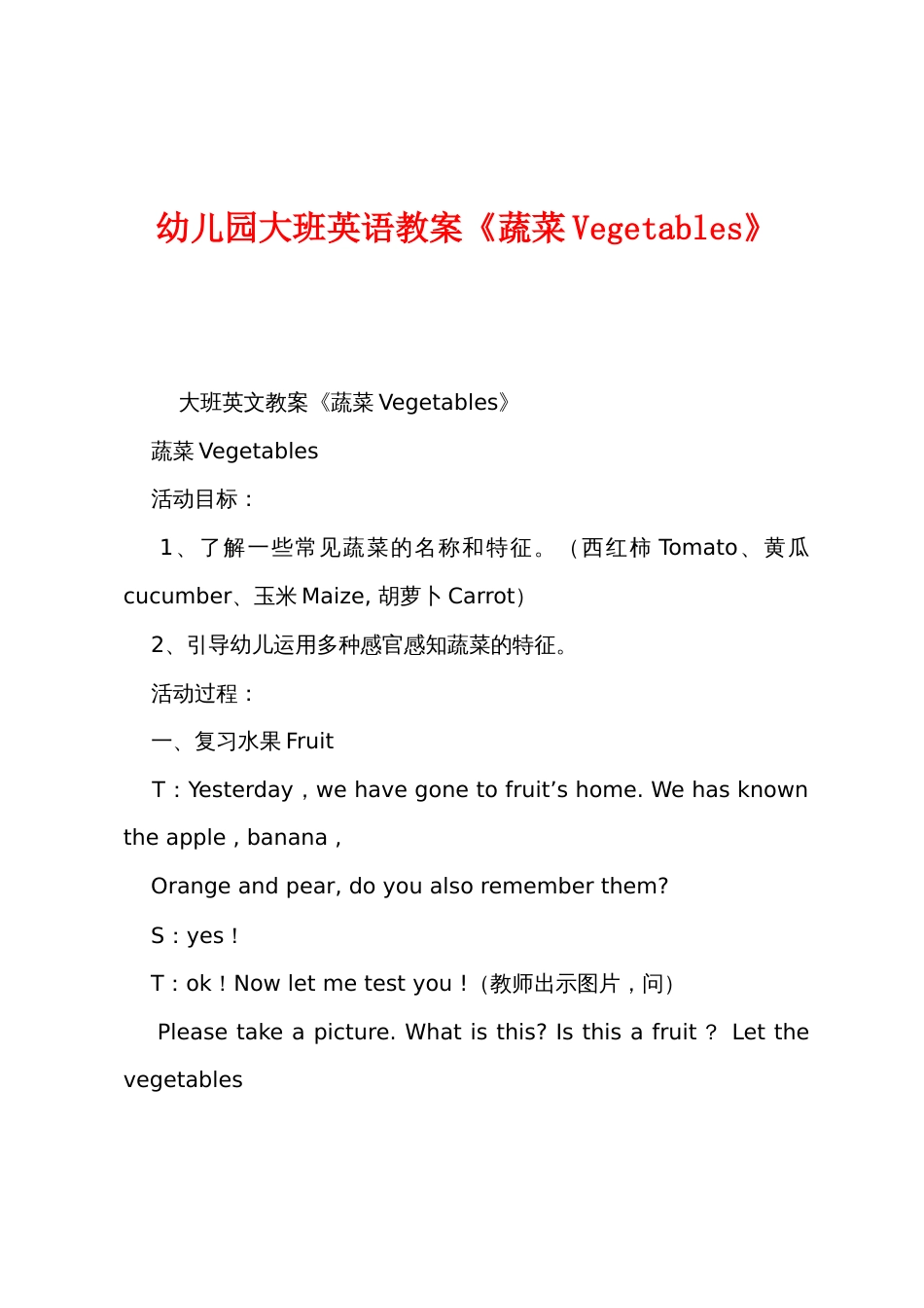 幼儿园大班英语教案《蔬菜Vegetables》_第1页