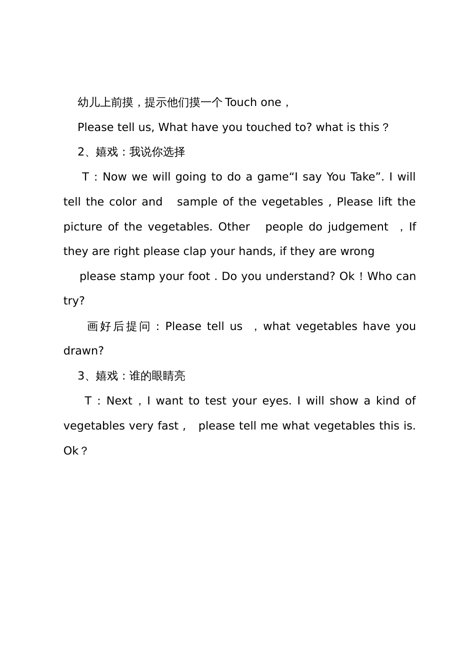 幼儿园大班英语教案《蔬菜Vegetables》_第3页