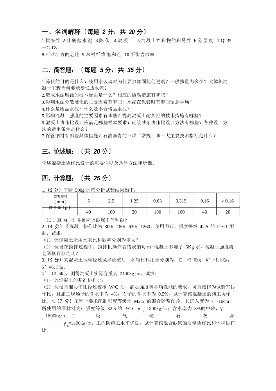 《建筑材料》大补试题(2023年)_第1页
