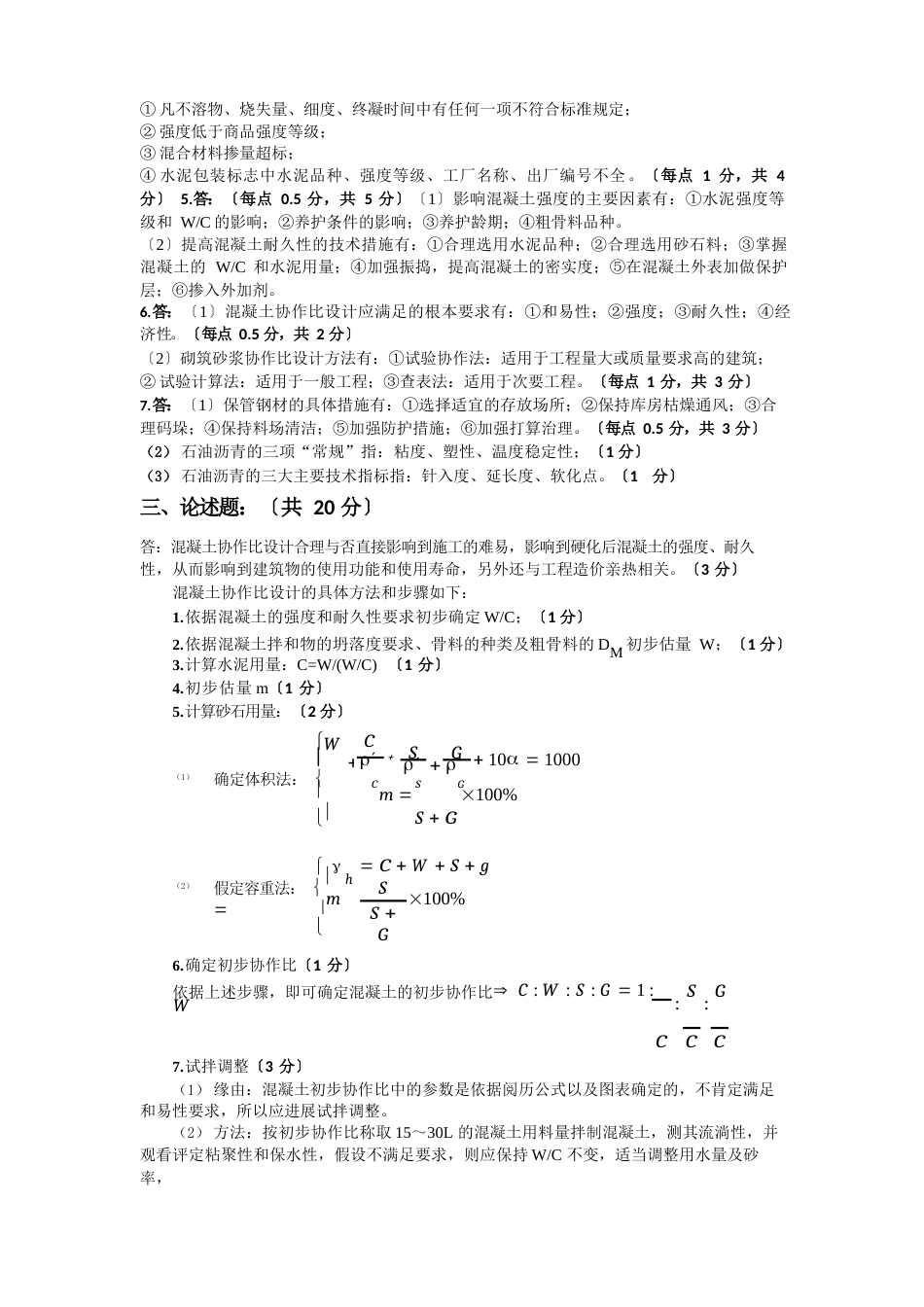 《建筑材料》大补试题(2023年)_第3页