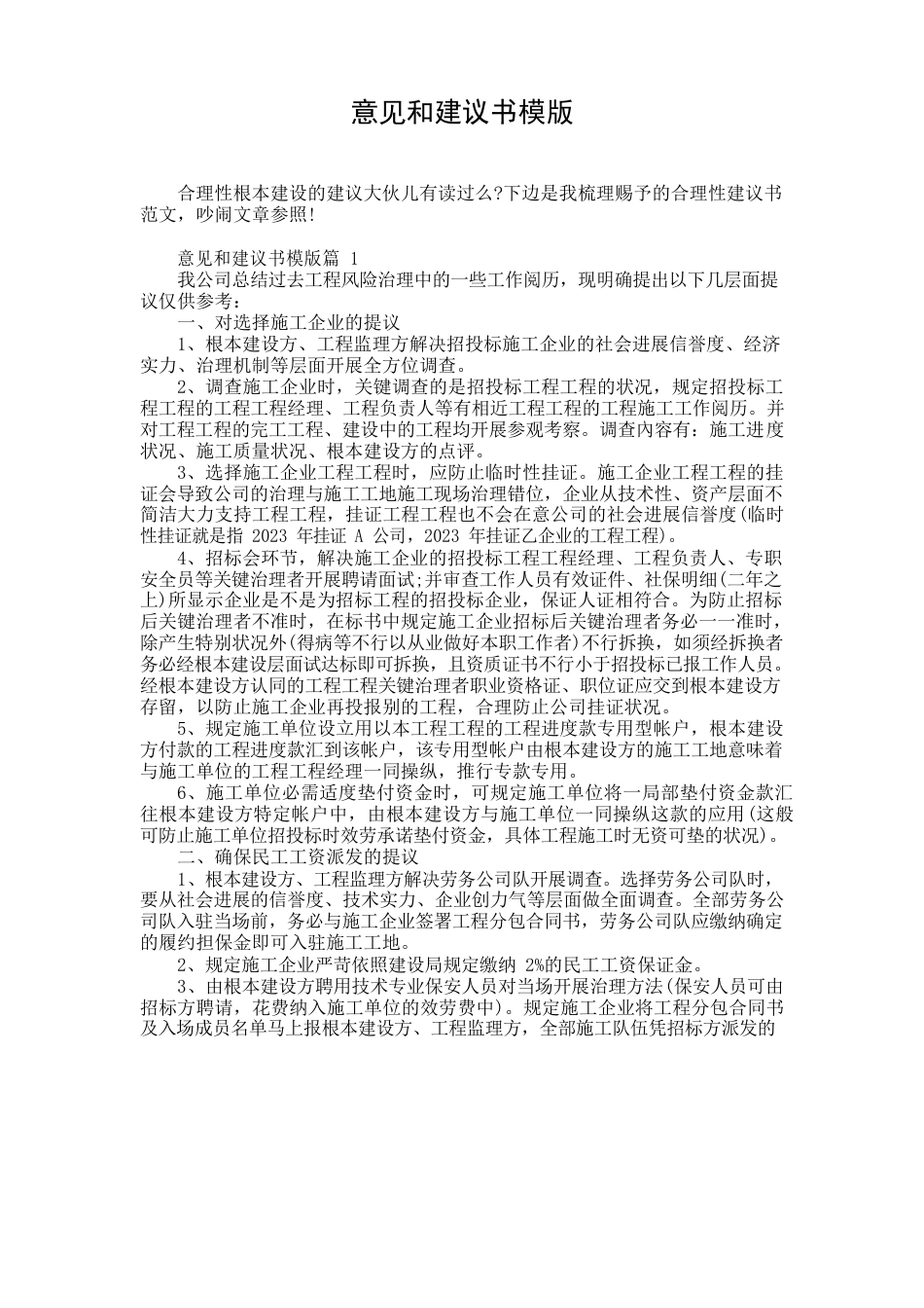 意见和建议书模版_第1页