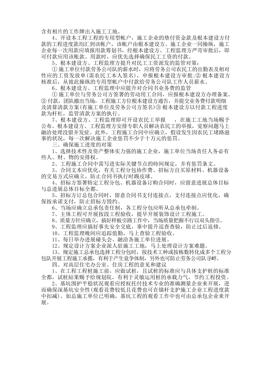 意见和建议书模版_第2页