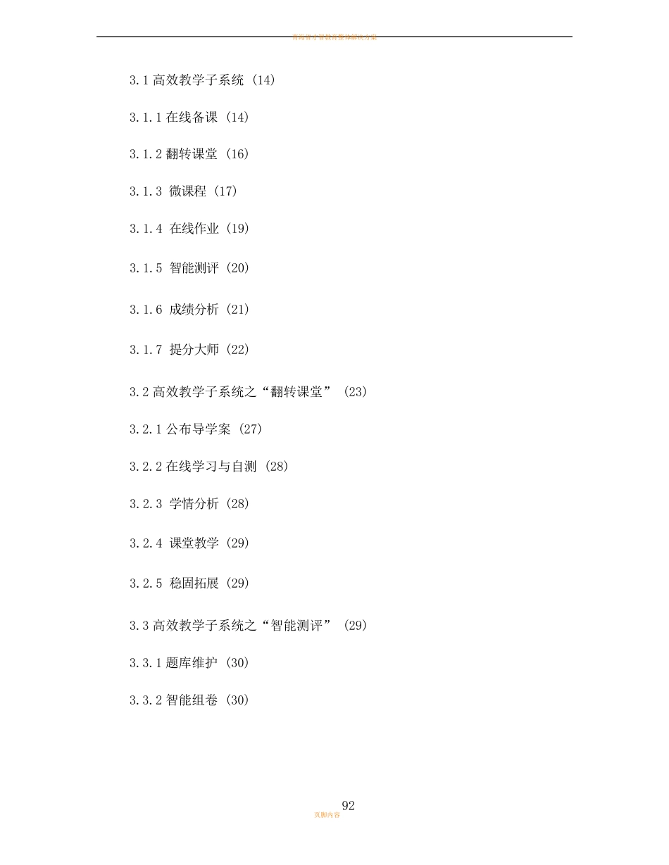 智慧教育整体解决方案_第2页