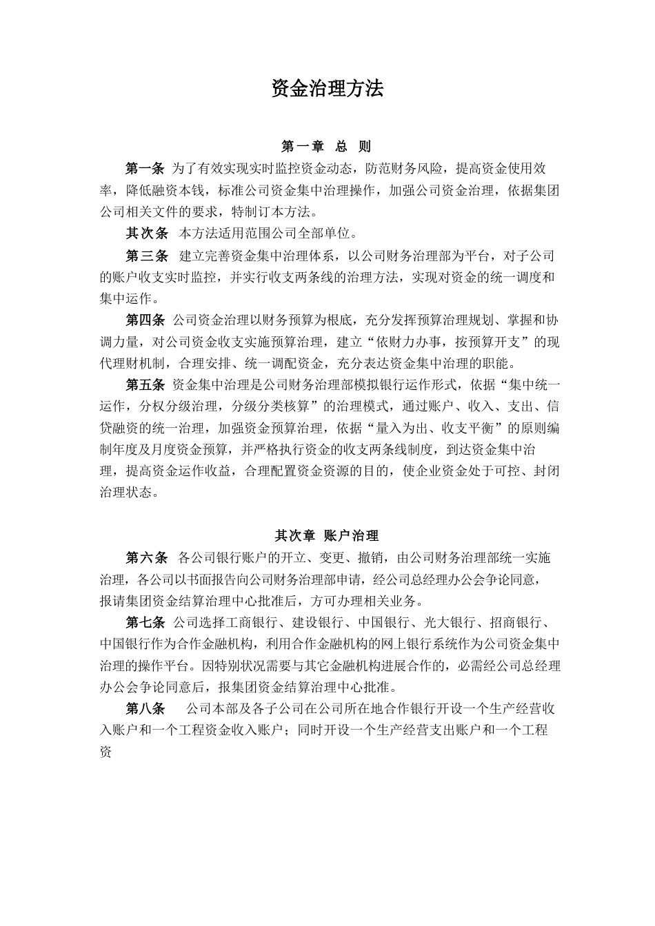 公司资金管理办法_第1页