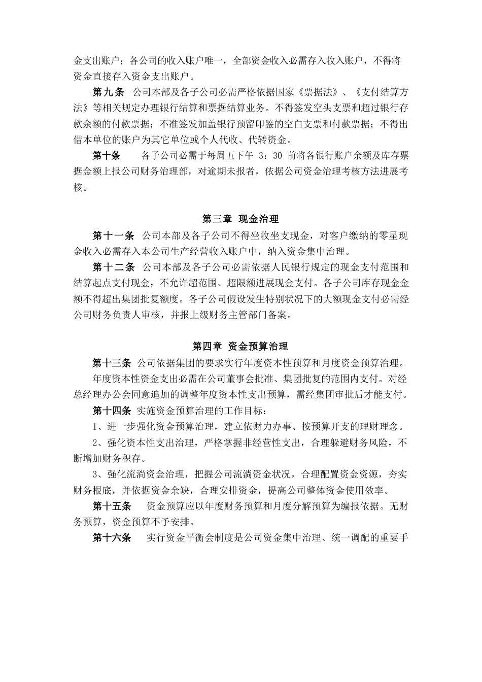 公司资金管理办法_第2页