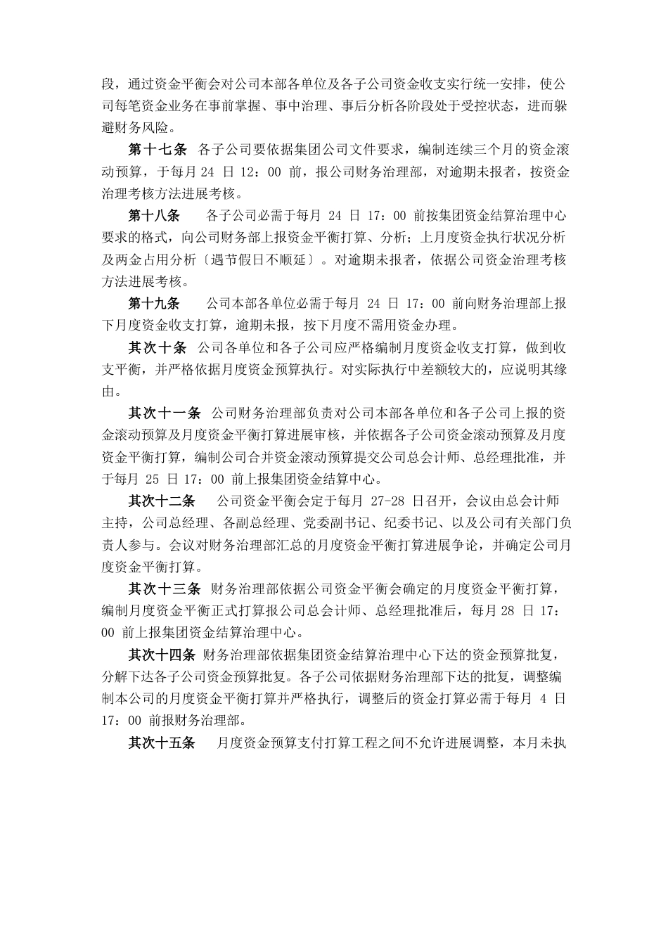 公司资金管理办法_第3页