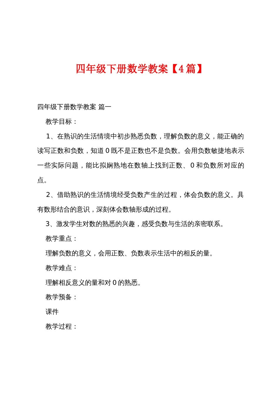 四年级下册数学教案_第1页