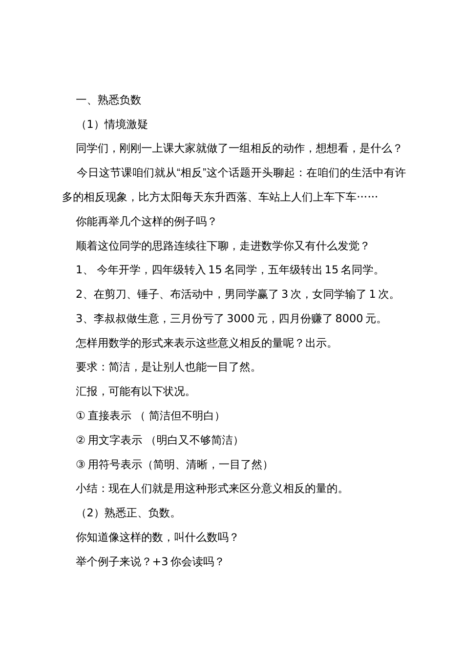 四年级下册数学教案_第2页