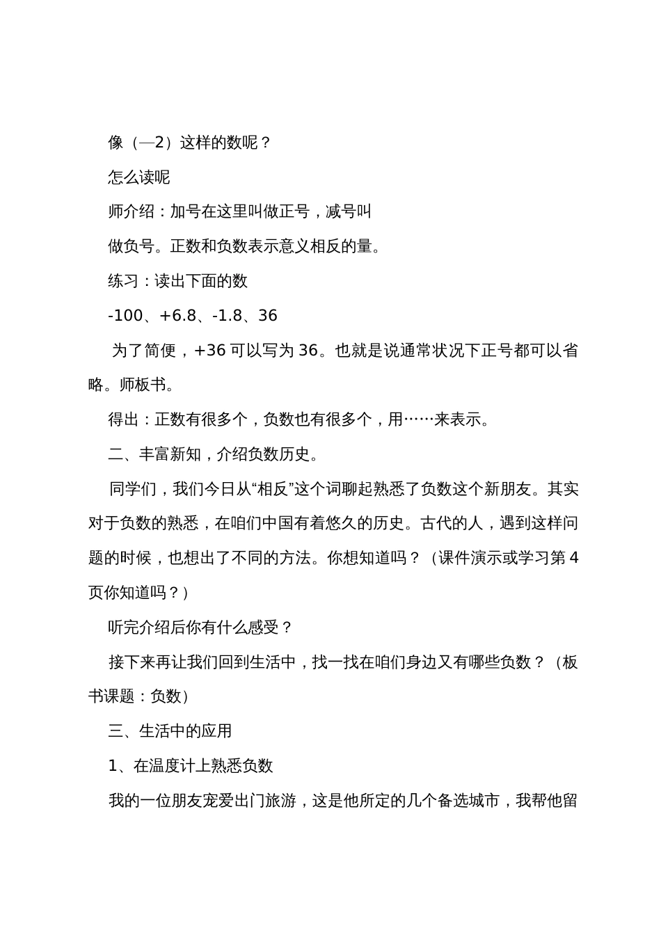 四年级下册数学教案_第3页