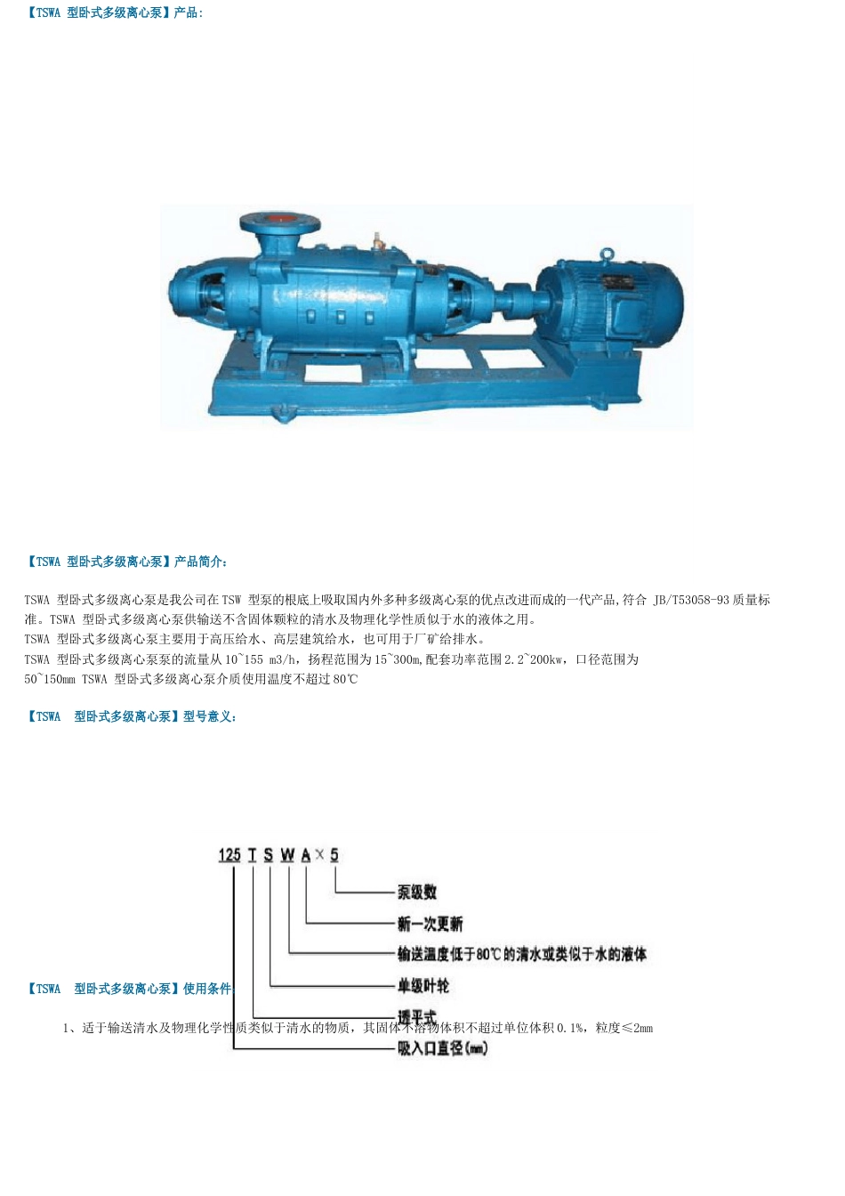 卧式多级离心泵型号及参数_第1页