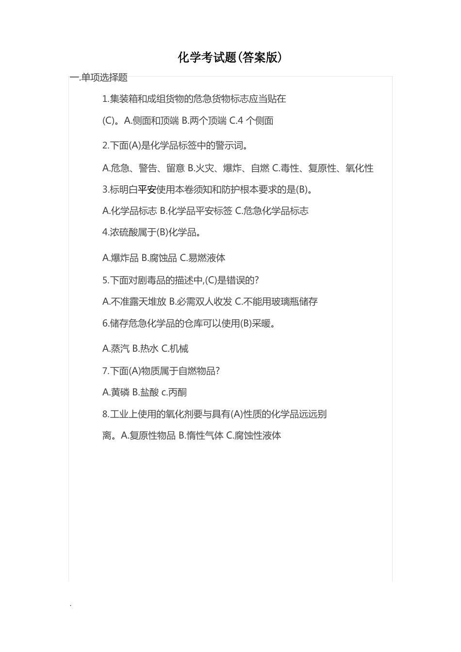 化学考试题(含答案)_第1页