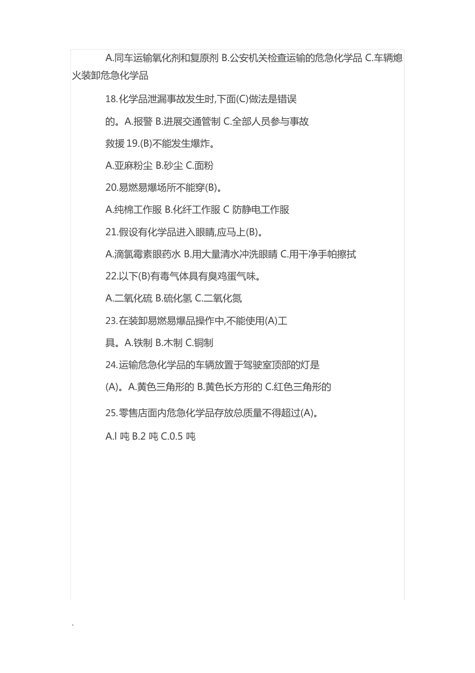 化学考试题(含答案)_第3页