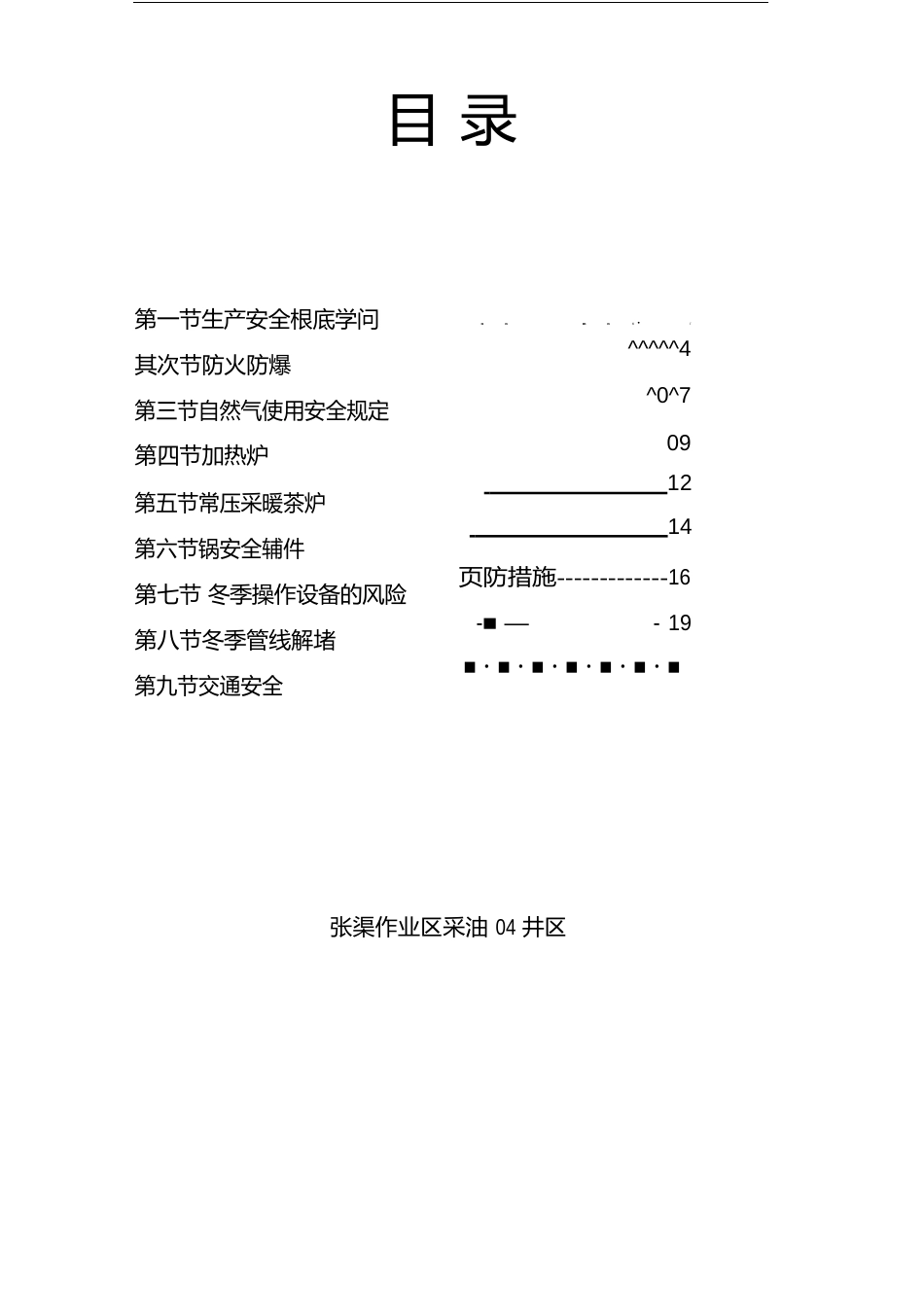 冬季安全操作培训教案_第2页