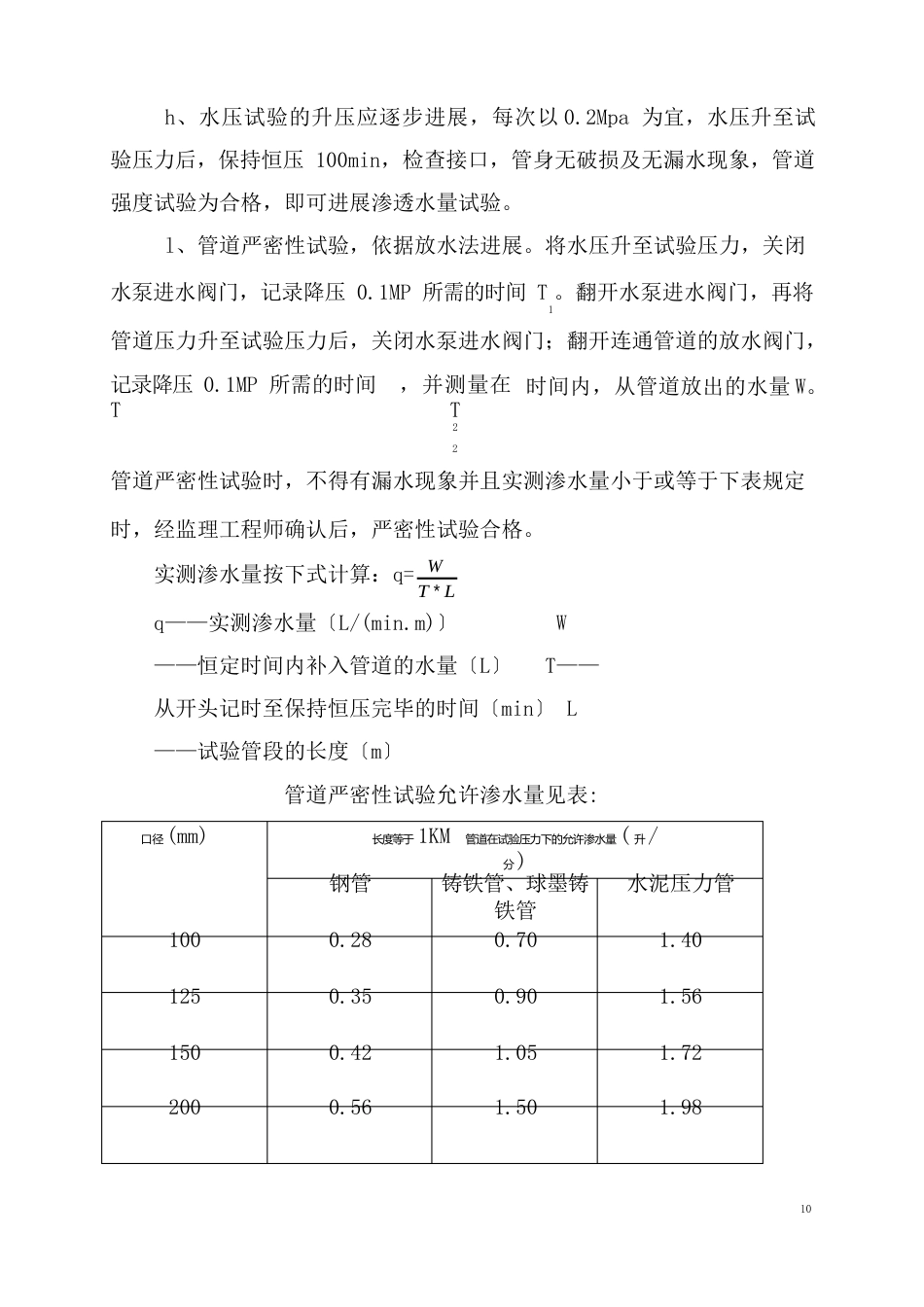 球墨铸铁管的设计要求_第3页