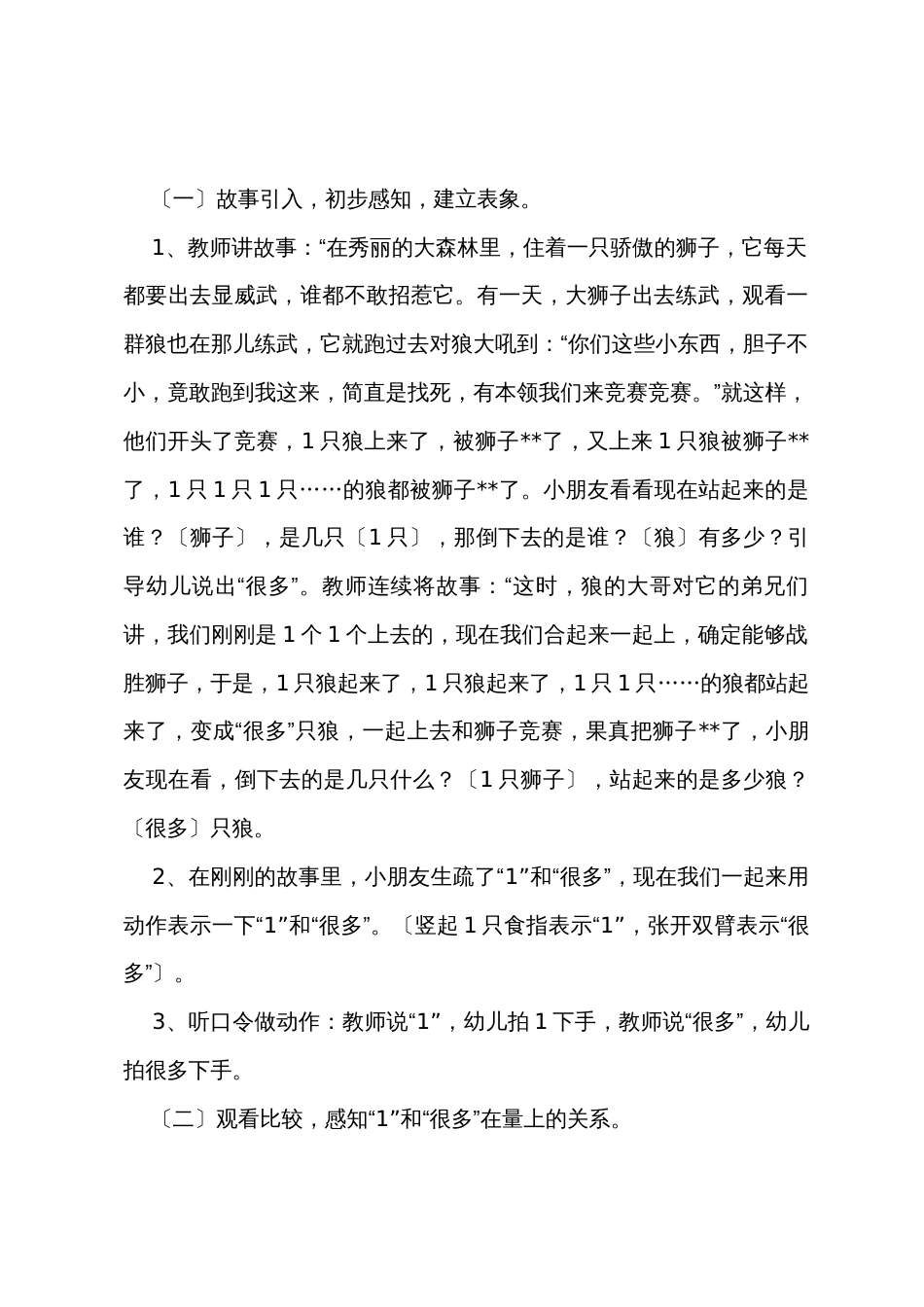 小班数学教案《1和许多》12篇_第2页