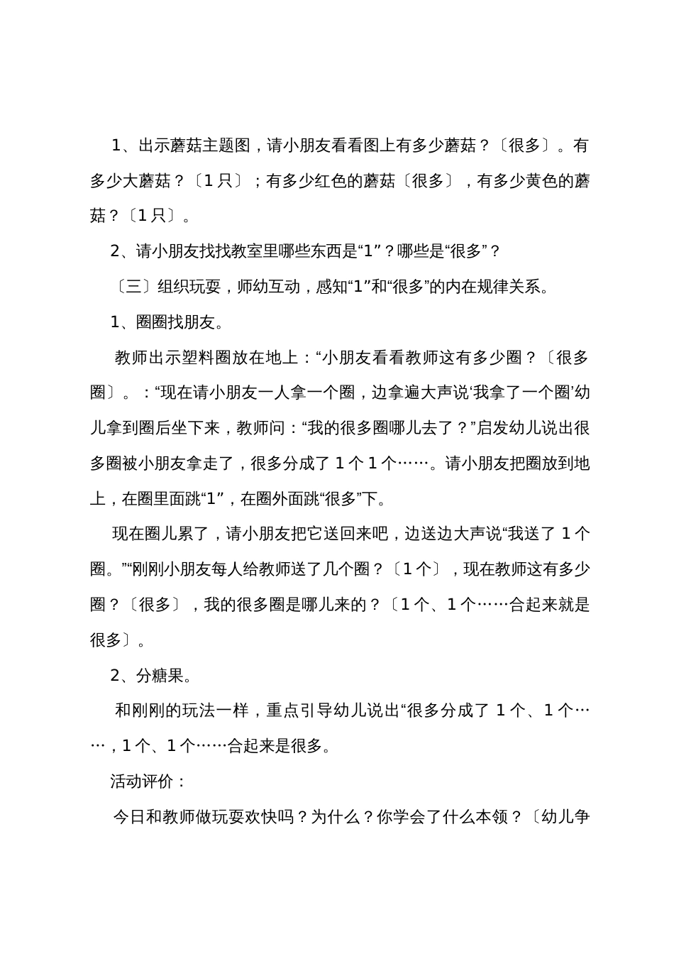 小班数学教案《1和许多》12篇_第3页
