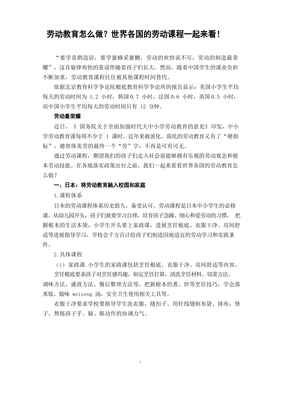 世界各国的劳动课程_第1页