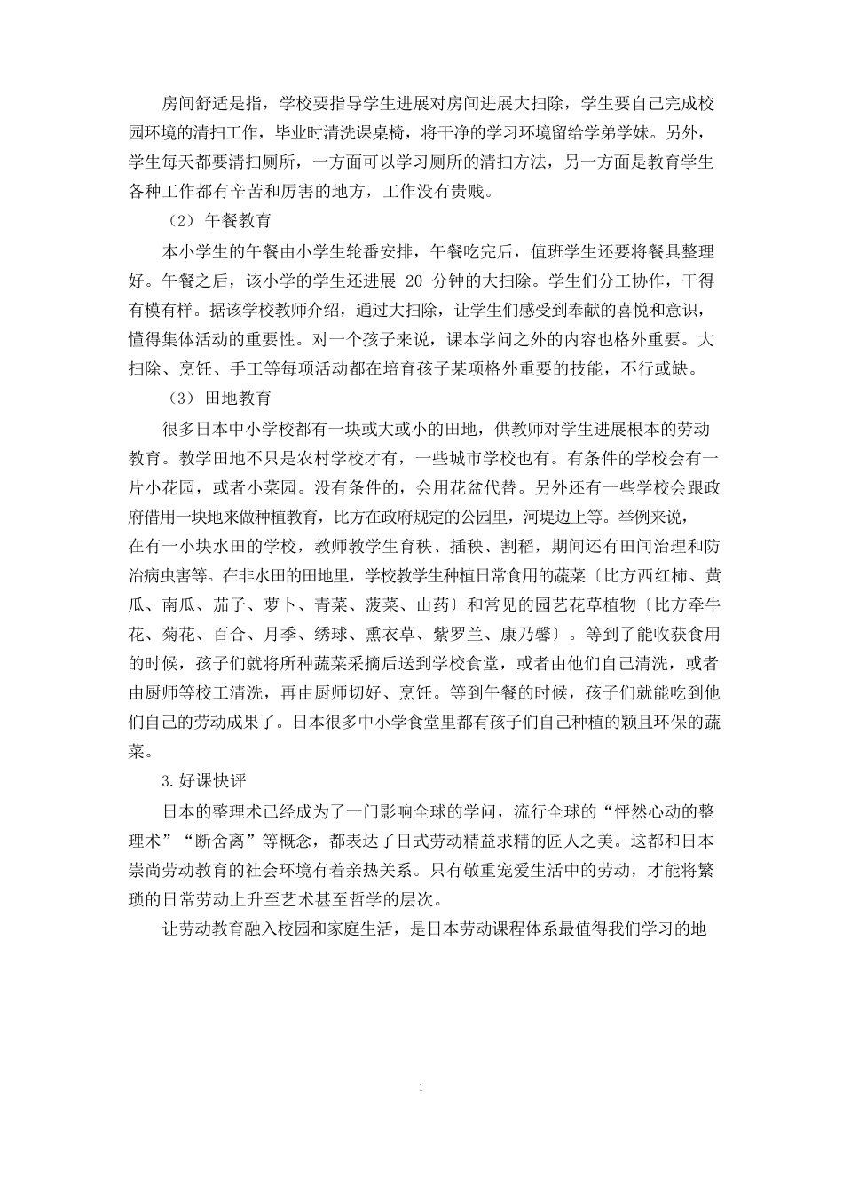 世界各国的劳动课程_第2页
