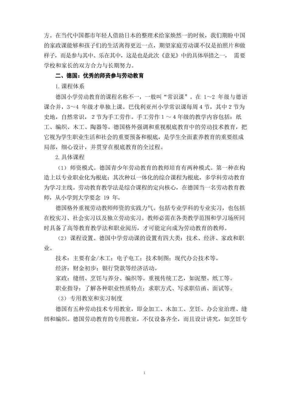 世界各国的劳动课程_第3页