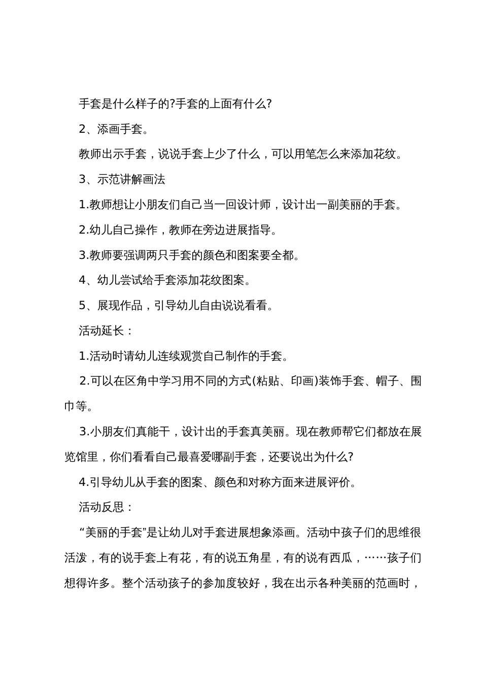 小班美术漂亮的手套教案反思_第2页