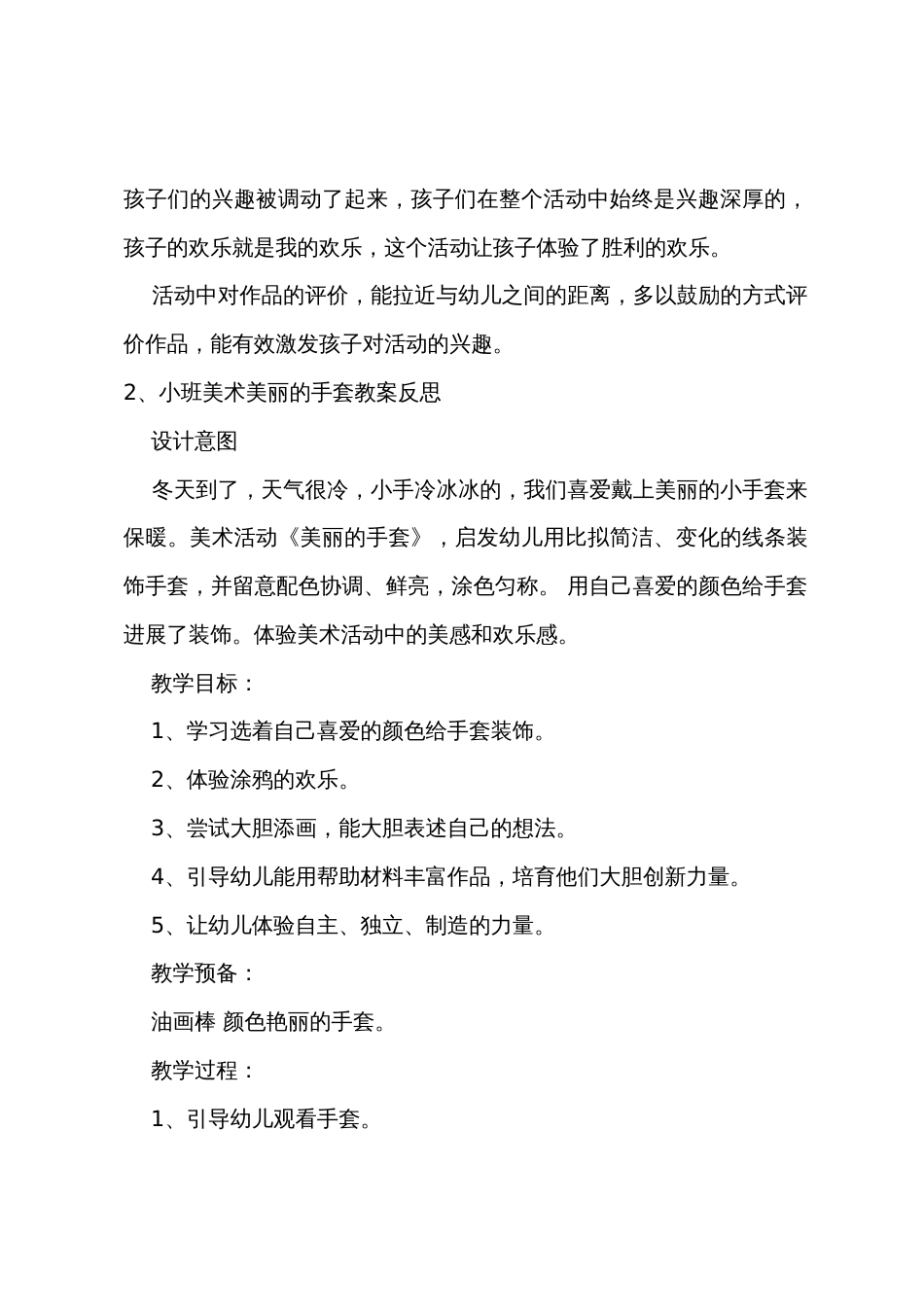 小班美术漂亮的手套教案反思_第3页