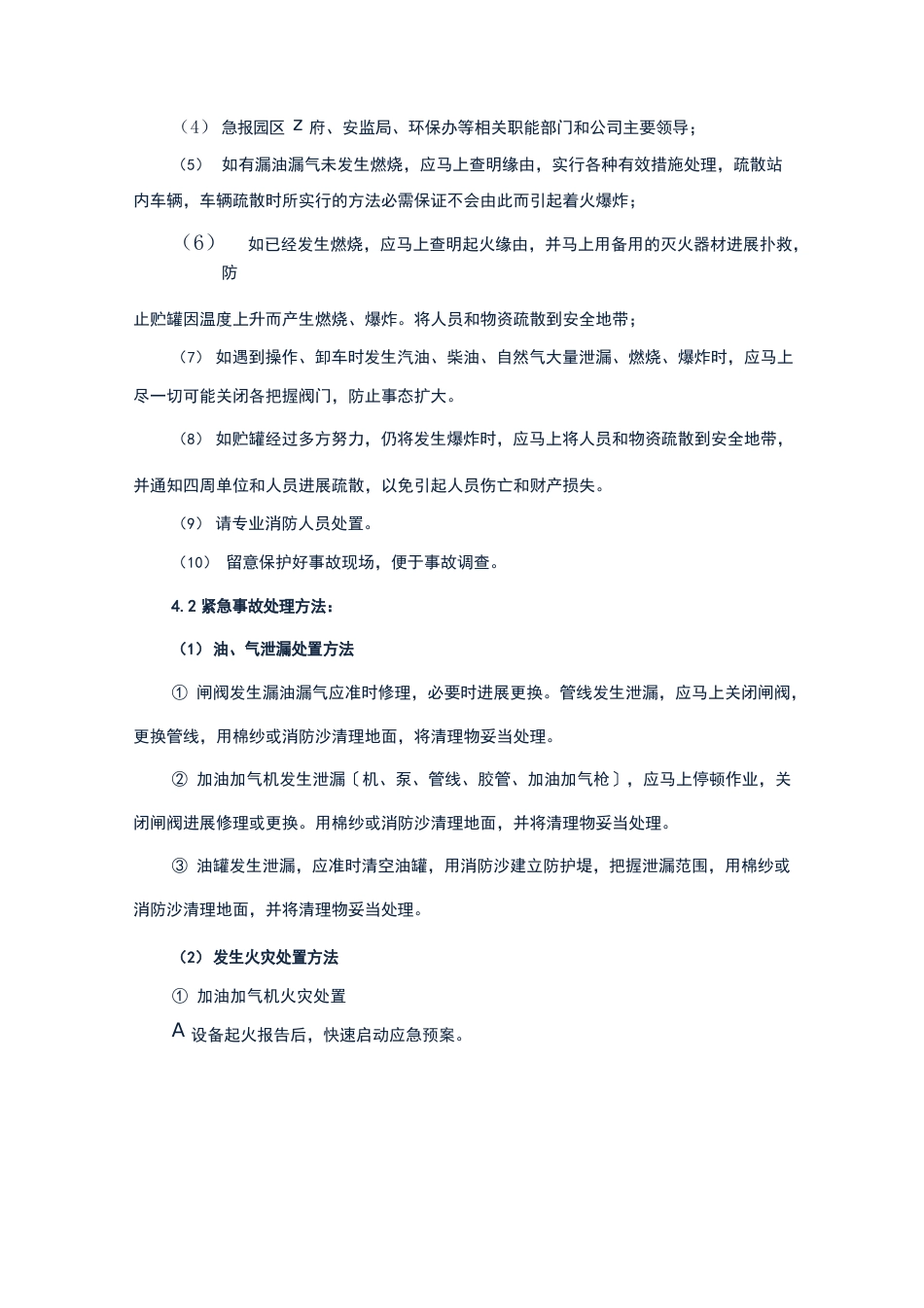 加油加气站专项应急预案_第3页