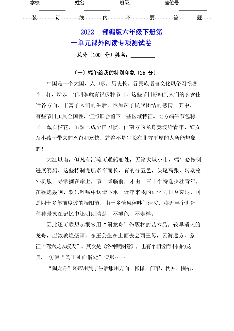 部编版六年级下册语文试题-第一单元课外阅读专项测试卷(含答案)_第1页