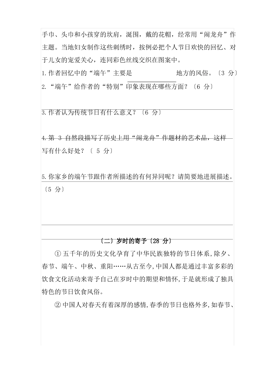 部编版六年级下册语文试题-第一单元课外阅读专项测试卷(含答案)_第2页