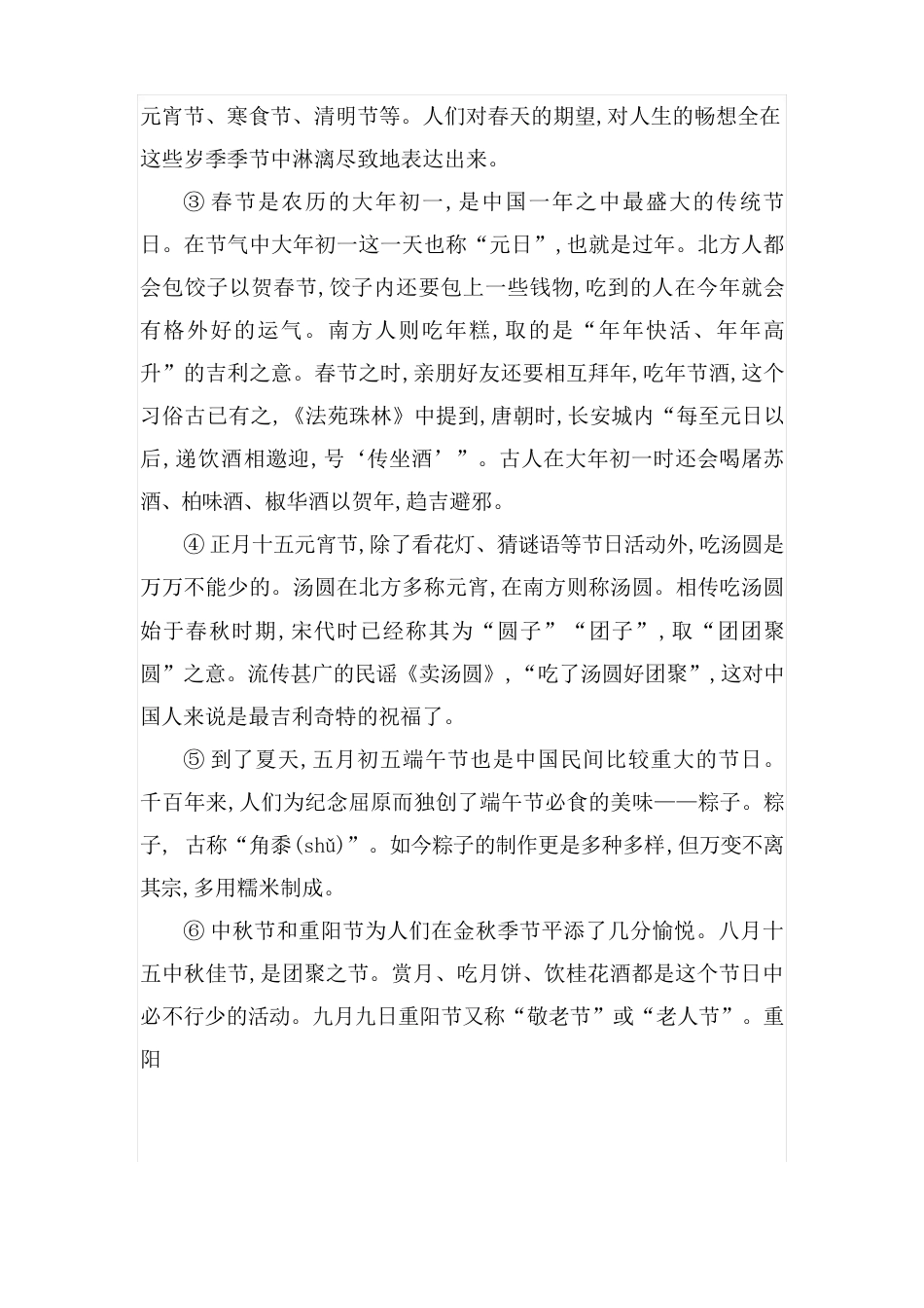部编版六年级下册语文试题-第一单元课外阅读专项测试卷(含答案)_第3页