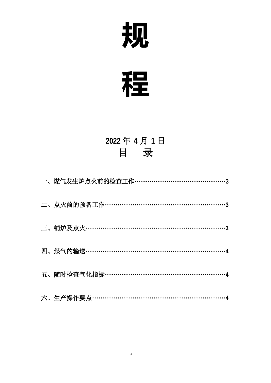 煤气发生炉安全操作规程_第2页