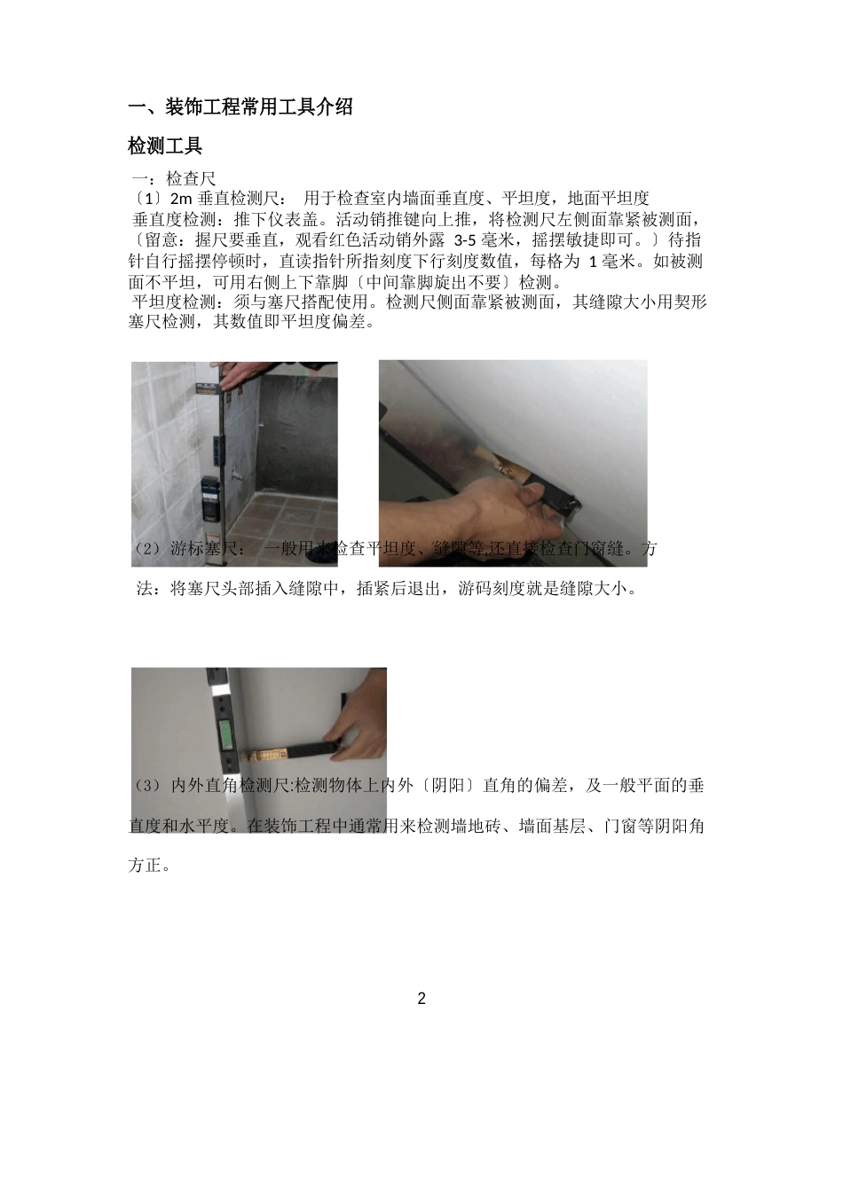 装饰工程常用检测工具介绍_第2页