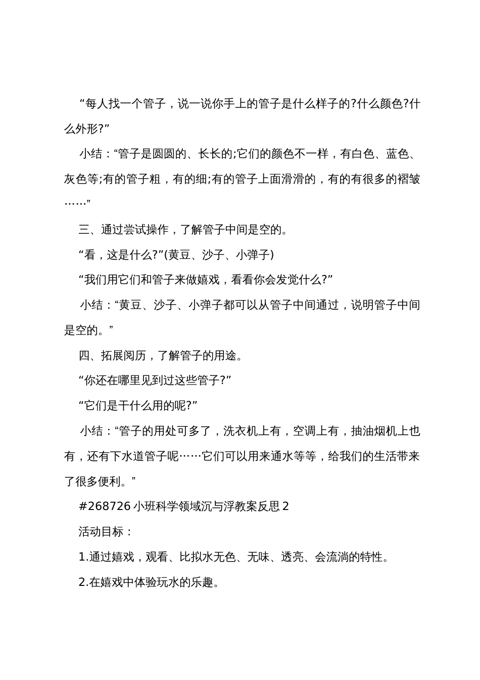 小班科学领域沉与浮教案反思_第2页