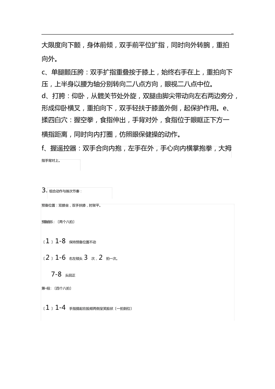 中国舞蹈家协会考级教案资料课程教案第六级_第2页