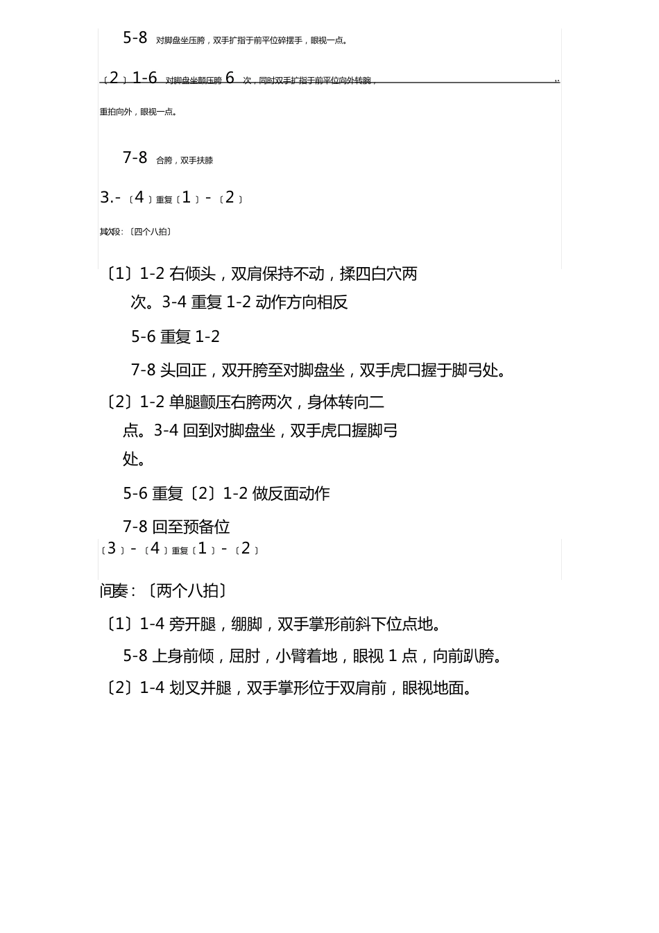 中国舞蹈家协会考级教案资料课程教案第六级_第3页