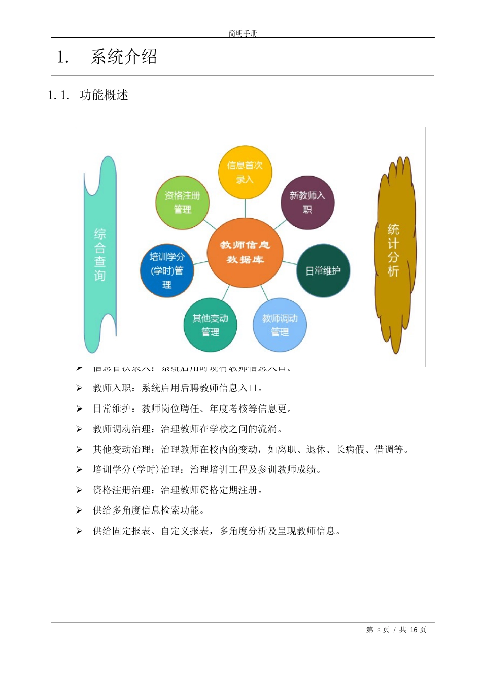 全国教师管理信息系统数据采集部分简明操作指南_第3页