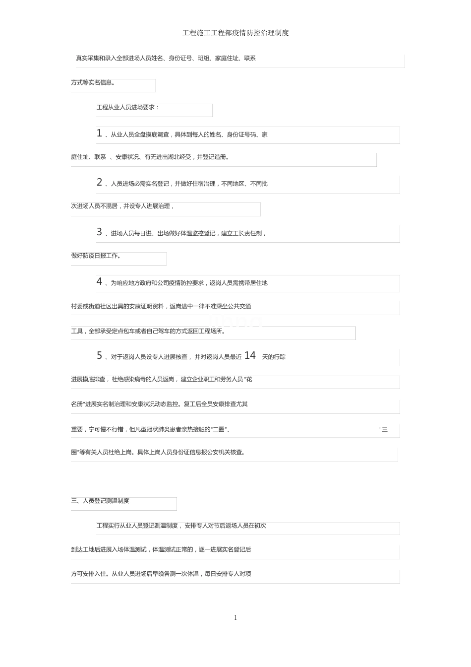 工程施工项目部防疫防控管理制度_第2页