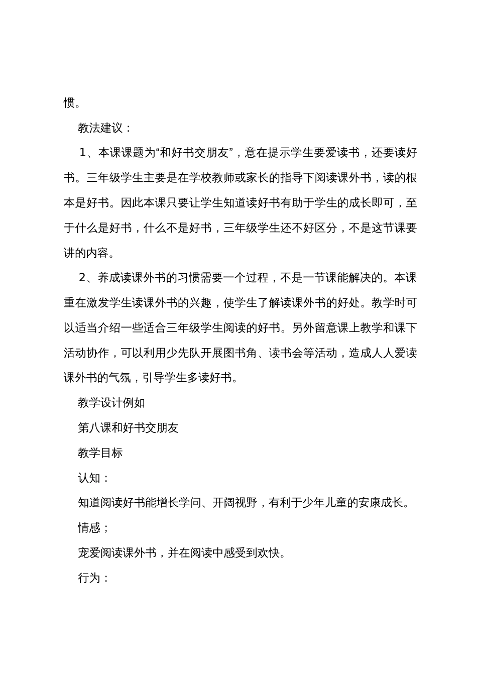 小学政治教案7篇_第2页
