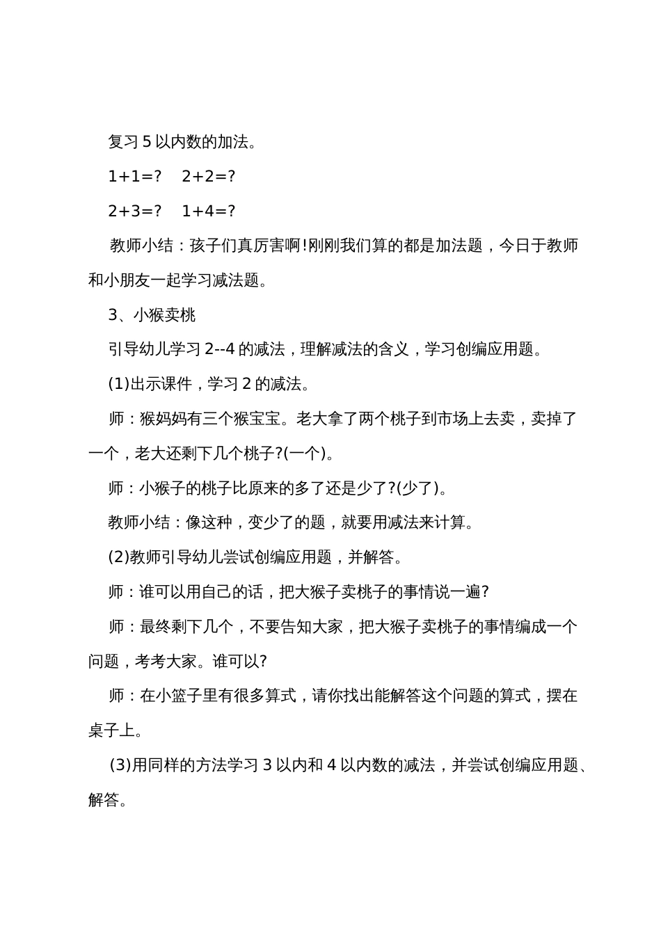 小班数学小猴卖桃教案反思_第2页