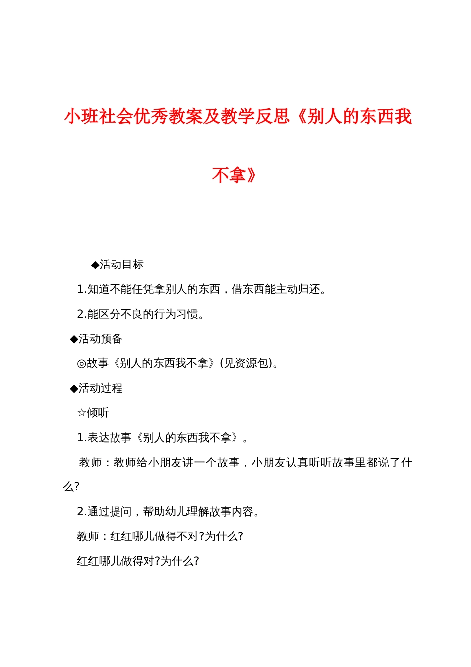 小班社会优秀教案及教学反思《别人的东西我不拿》_第1页