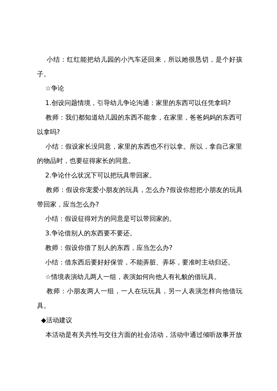 小班社会优秀教案及教学反思《别人的东西我不拿》_第2页