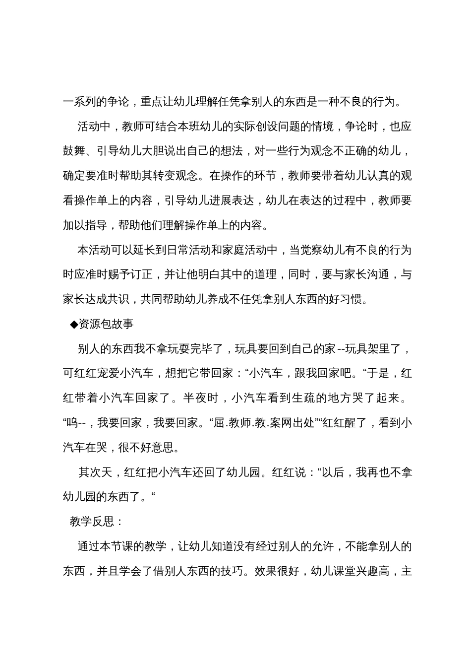 小班社会优秀教案及教学反思《别人的东西我不拿》_第3页