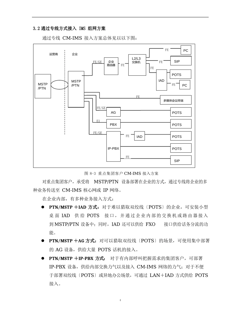 江苏移动IMS接入设备测试方案_第3页