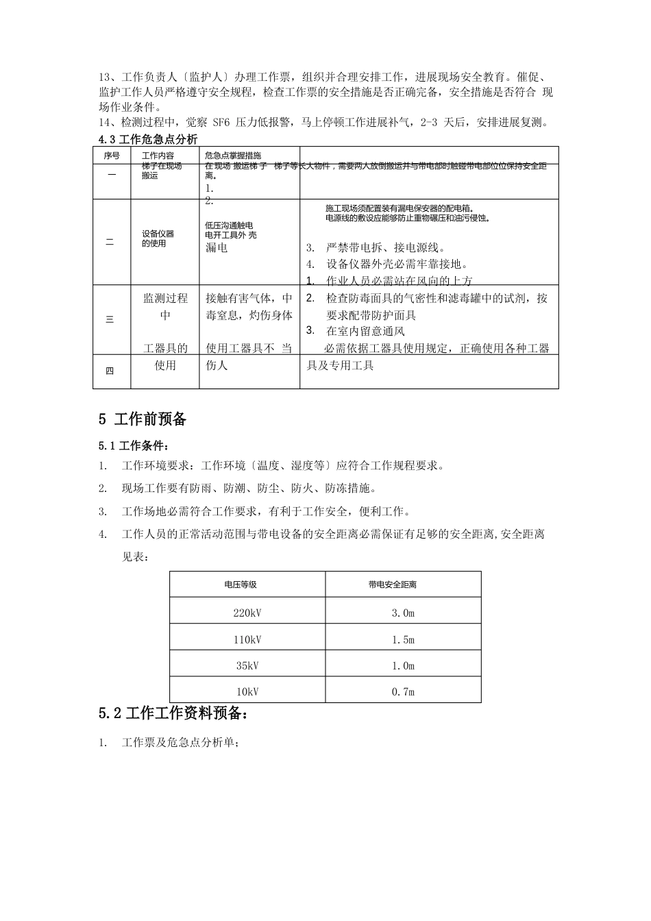 SF6气体监测标准化作业指导书资料_第3页