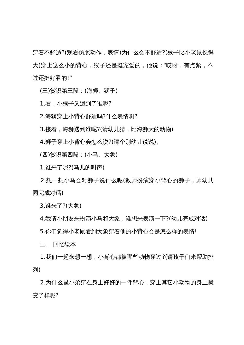 小班语言优质课鼠小弟的小背心教案反思_第3页