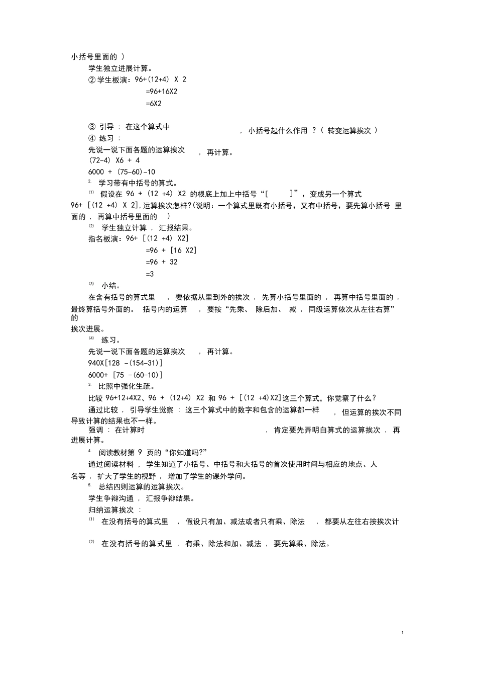 部编版四年级数学下册1四则运算第4课时有括号的四则运算教案_第2页