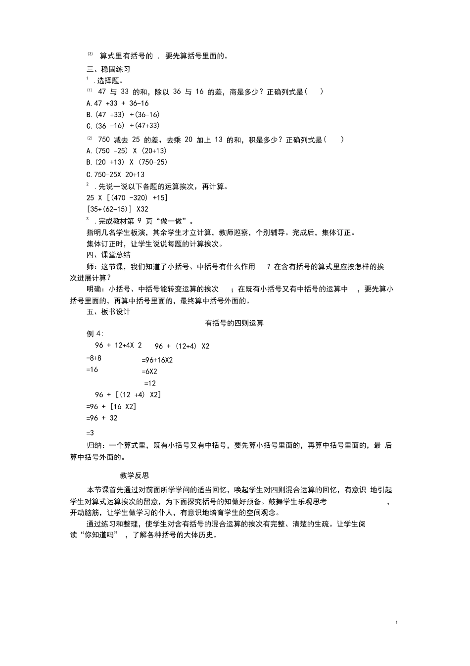 部编版四年级数学下册1四则运算第4课时有括号的四则运算教案_第3页